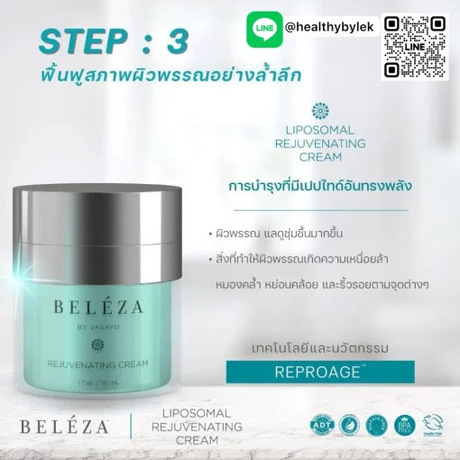 Beleza Vasayo Cream เบเลซ่า วาซาโย ครีม 2