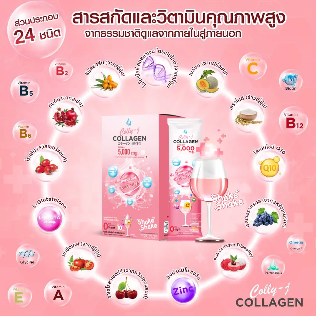 Colly-j Collagen คอลลี่เจ คอลลาเจน อาหารเสริมบำรุงผิว ผม เล็บ ข้อเข่า3