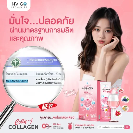 Colly-j Collagen คอลลี่เจ คอลลาเจน อาหารเสริมบำรุงผิว ผม เล็บ ข้อเข่า4