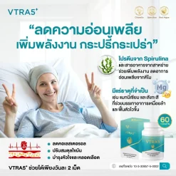 VTRA5+ วีตร้าไฟว์ พลัส อาหารเสริมลดคอเลสเตอรอล ลดไขมันในเลือด เสริมภูมิคุ้มกัน1