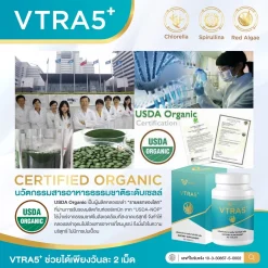 VTRA5+ วีตร้าไฟว์ พลัส อาหารเสริมลดคอเลสเตอรอล ลดไขมันในเลือด เสริมภูมิคุ้มกัน10