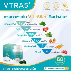 VTRA5+ วีตร้าไฟว์ พลัส อาหารเสริมลดคอเลสเตอรอล ลดไขมันในเลือด เสริมภูมิคุ้มกัน7