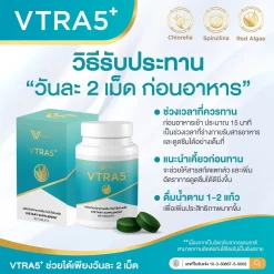 VTRA5+ วีตร้าไฟว์ พลัส อาหารเสริมลดคอเลสเตอรอล ลดไขมันในเลือด เสริมภูมิคุ้มกัน8