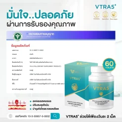 VTRA5+ วีตร้าไฟว์ พลัส อาหารเสริมลดคอเลสเตอรอล ลดไขมันในเลือด เสริมภูมิคุ้มกัน9